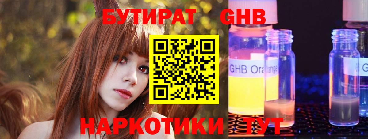 Балашиха  БУТИРАТ оксибутират  Вход с VPN 