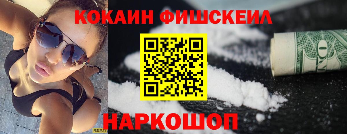 Cocaine Fish Scale Балашиха