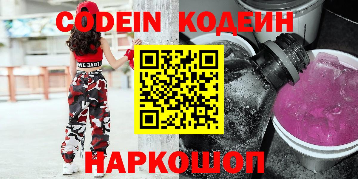 Кодеиновый сироп Lean напиток Lean (лин) Балашиха
