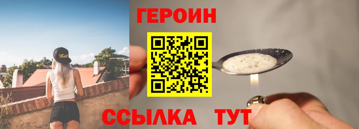 Героин гречка Балашиха