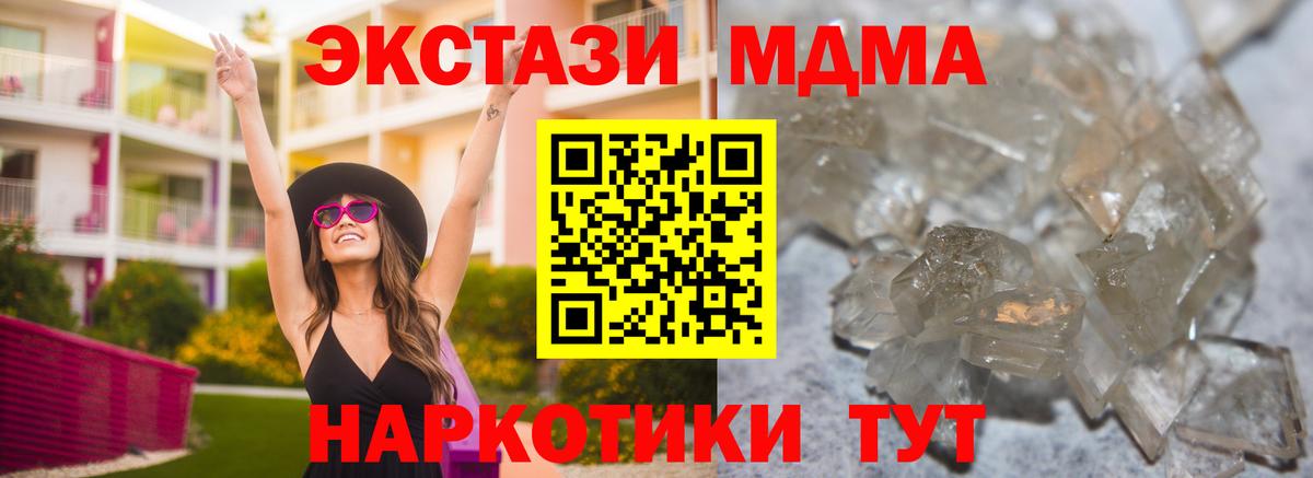 МДМА кристаллы Балашиха