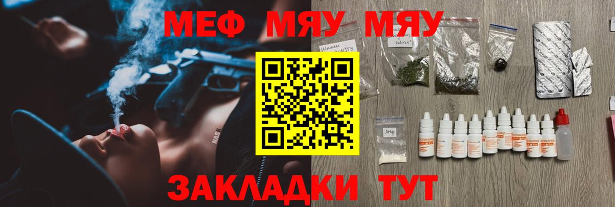Меф мяу мяу Балашиха